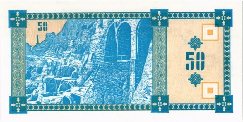 ГРУЗИЯ 50 КУПОНОВ 2