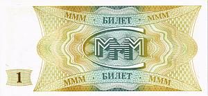 РОССИЯ 1 БИЛЕТ МММ -АC- СЕРИЯ 2