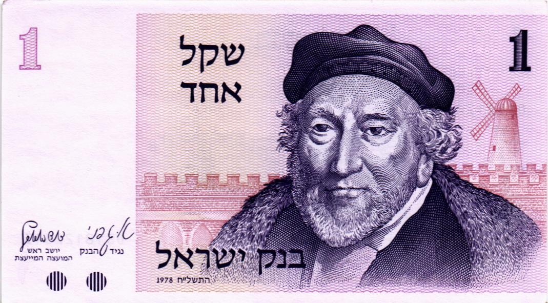 ИЗРАИЛЬ 1 ШЕКЕЛЬ 1