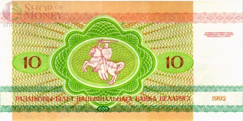 БЕЛАРУСЬ 10 РУБЛЕЙ 2