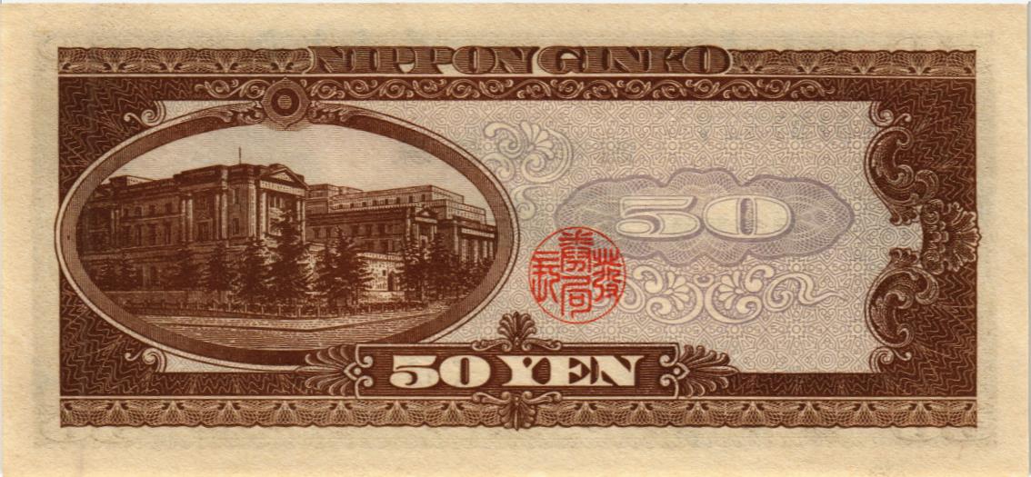 ЯПОНИЯ 50 ЙЕН 2