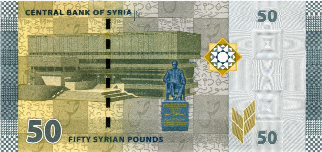 СИРИЯ 50 ФУНТОВ 2