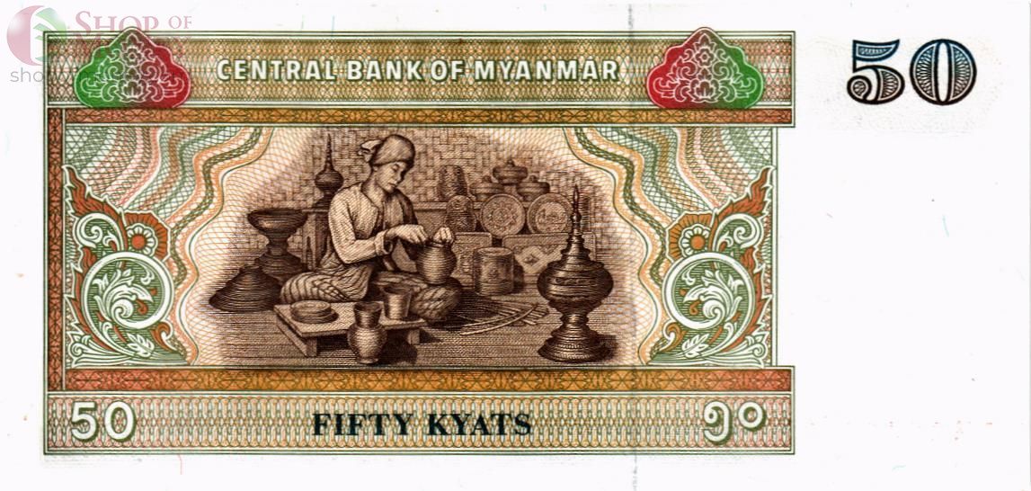 МЬЯНМА 50 КЬЯТ 2