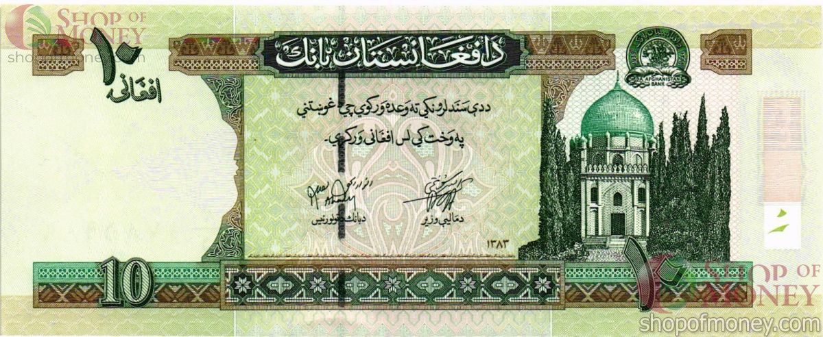 АФГАНИСТАН 10 АФГАНИ 1