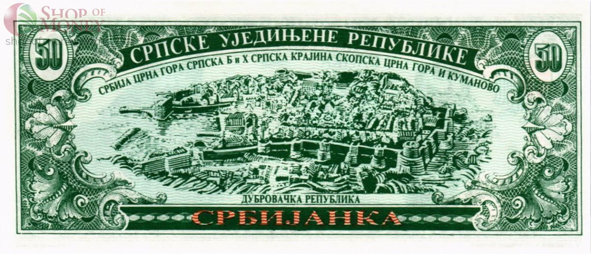 СЕРБИЯ 50 СЕРБИЯНОК 2