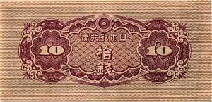 ЯПОНИЯ 10 CЕН 2