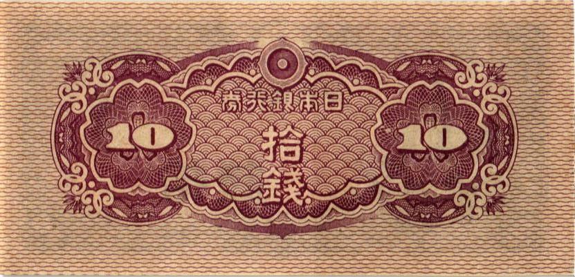 ЯПОНИЯ 10 CЕН 2