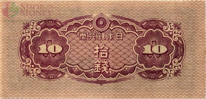 ЯПОНИЯ 10 CЕН 2