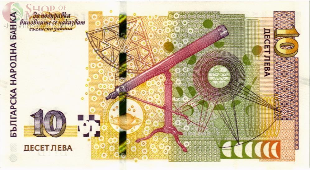 БОЛГАРИЯ 10 ЛЕВА 2