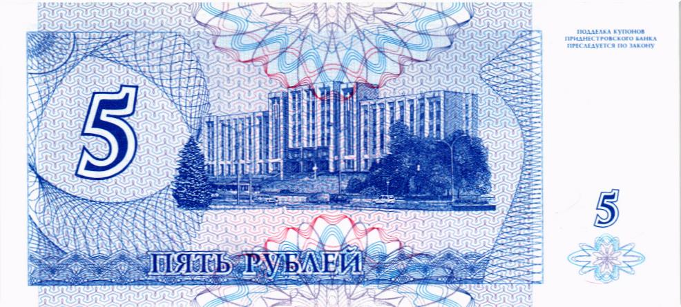 ПРИДНЕСТРОВЬЕ 5 РУБЛЕЙ 2