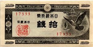 ЯПОНИЯ 10 CЕН 1