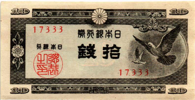 ЯПОНИЯ 10 CЕН 1