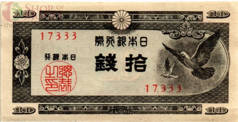 ЯПОНИЯ 10 CЕН 1