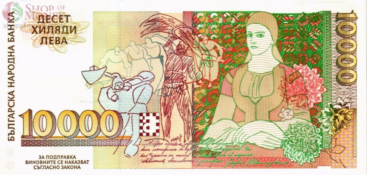 БОЛГАРИЯ 10000 ЛЕВА 2