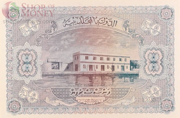 МАЛЬДИВСКАЯ РЕСПУБЛИКА 50 РУФИЙ (PMG - GRADE 67) #C098157 4