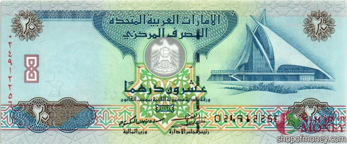 ОАЭ 20 ДИРХАМ 1