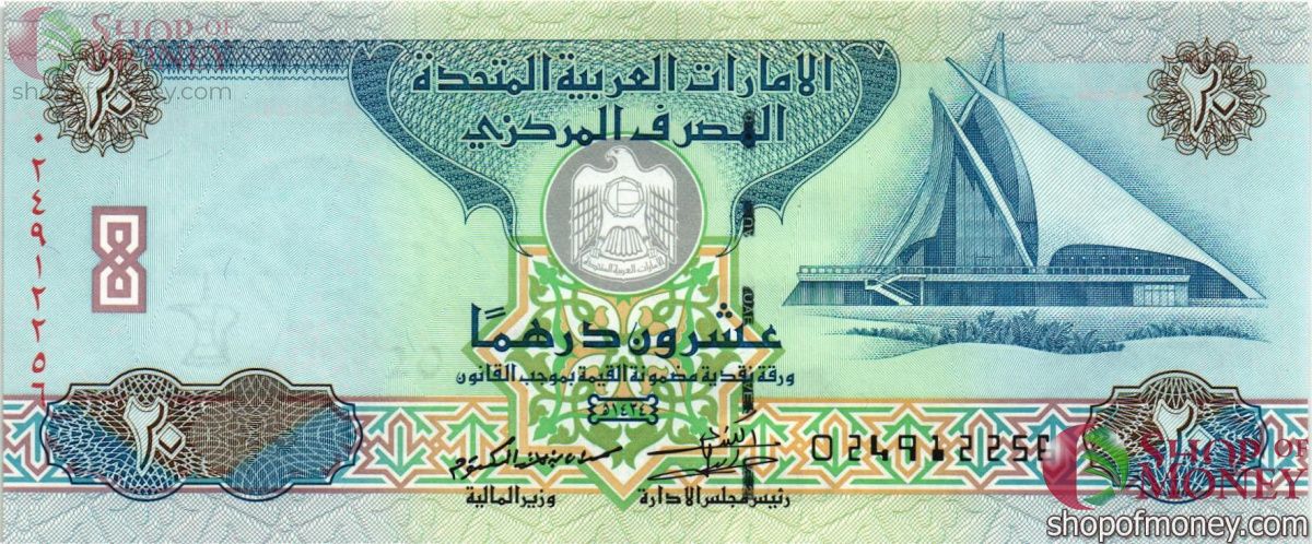 ОАЭ 20 ДИРХАМ 1