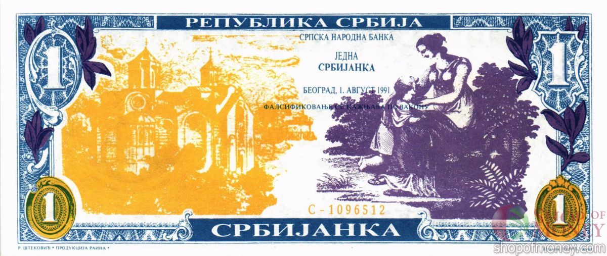 СЕРБИЯ 1 СЕРБИЯНКА 1