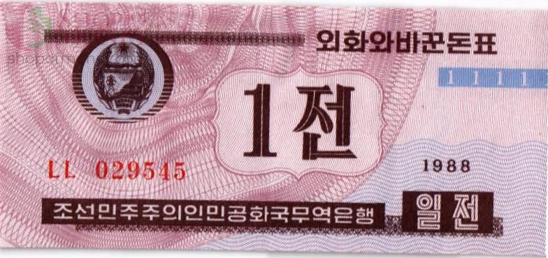 СЕВЕРНАЯ КОРЕЯ (КНДР) 1 ЧОН 1