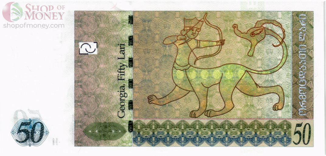 ГРУЗИЯ 50 ЛАРИ 2