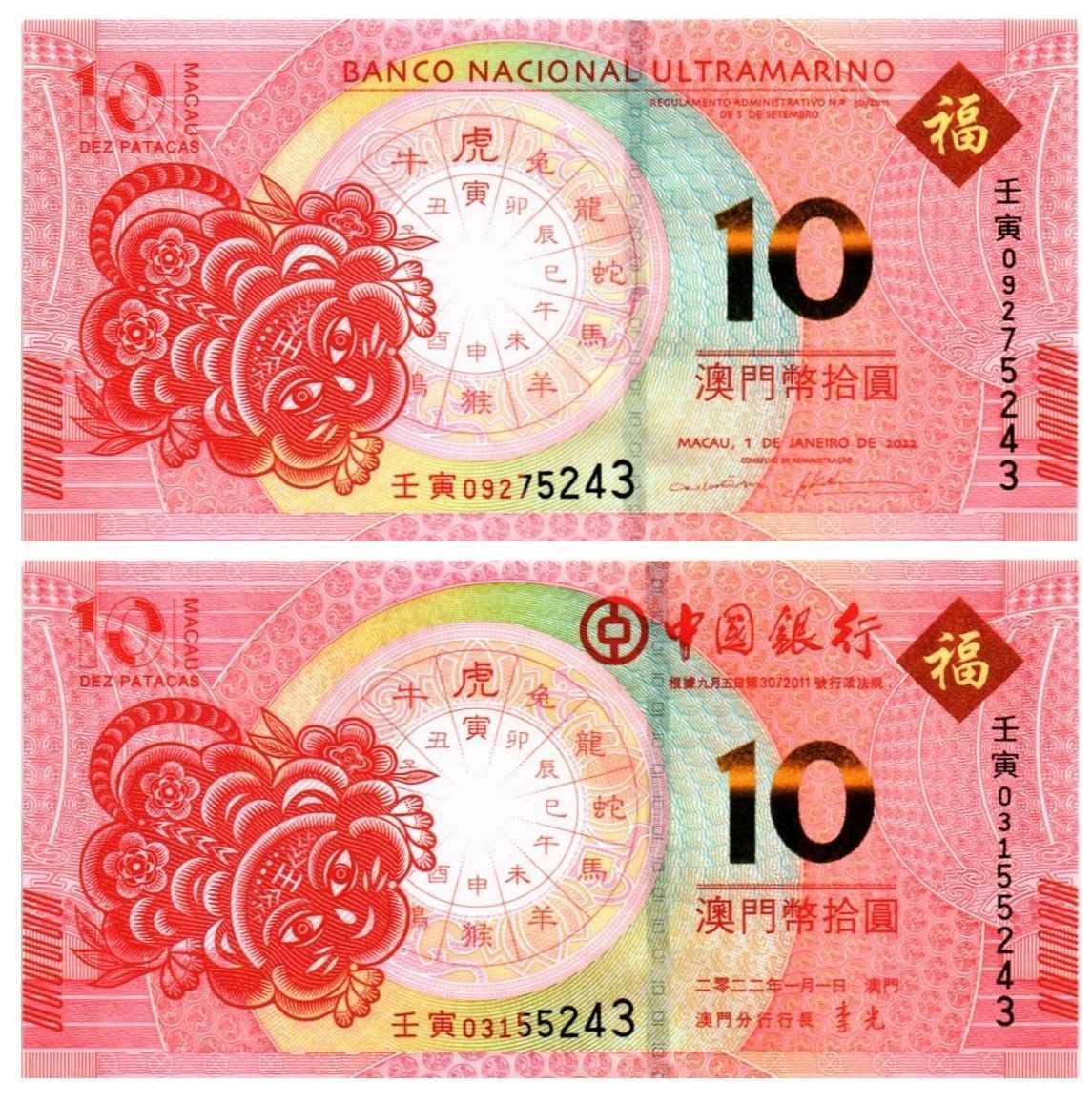 МАКАО 10 ПАТАК ТИГР (ULTRAMARINO + BANK OF CHINA) 1