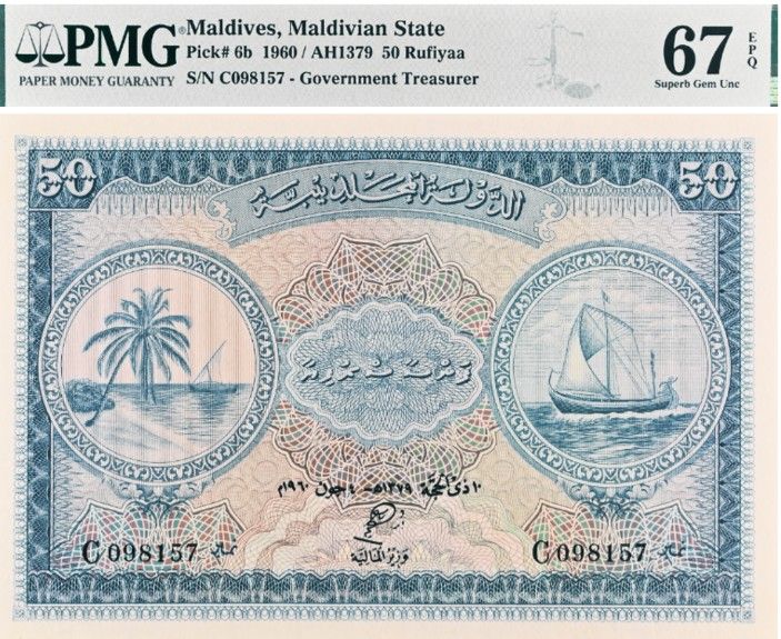 МАЛЬДИВСКАЯ РЕСПУБЛИКА 50 РУФИЙ (PMG - GRADE 67) #C098157 1