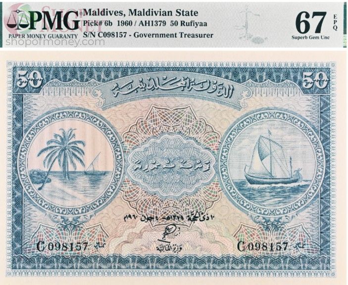 МАЛЬДИВСКАЯ РЕСПУБЛИКА 50 РУФИЙ (PMG - GRADE 67) #C098157 1