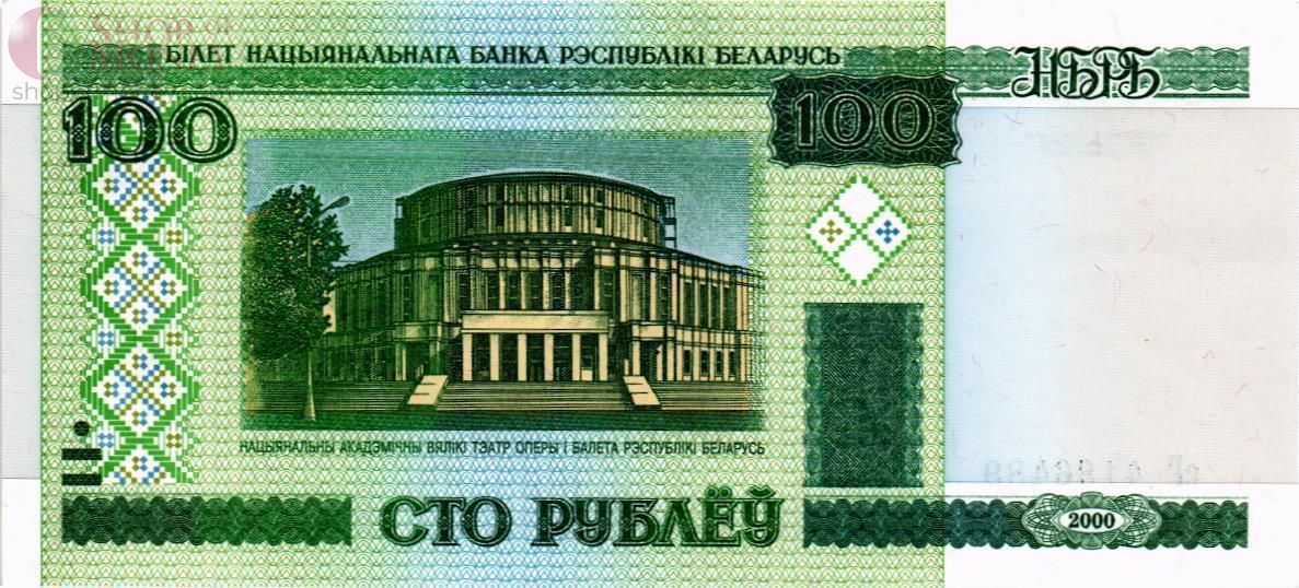 БЕЛАРУСЬ 100 РУБЛЕЙ 1