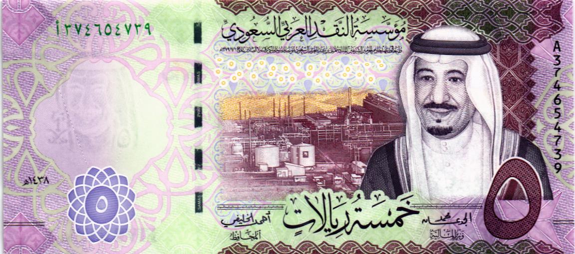 САУДОВСКАЯ АРАВИЯ 5 РИАЛОВ 1