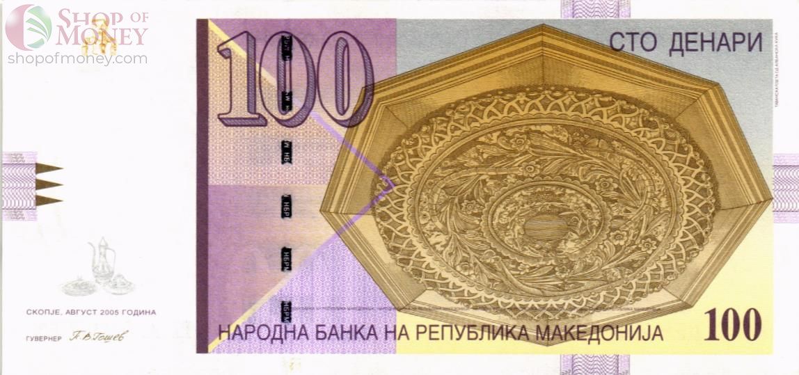 МАКЕДОНИЯ 100 ДЕНАР 1