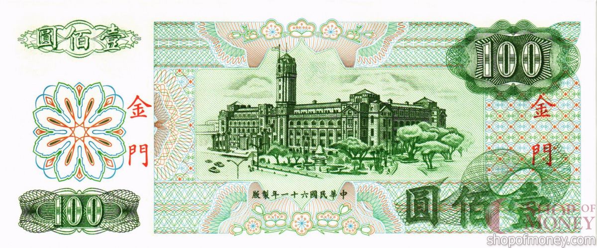 ТАЙВАНЬ 100 ЮАНЬ 2
