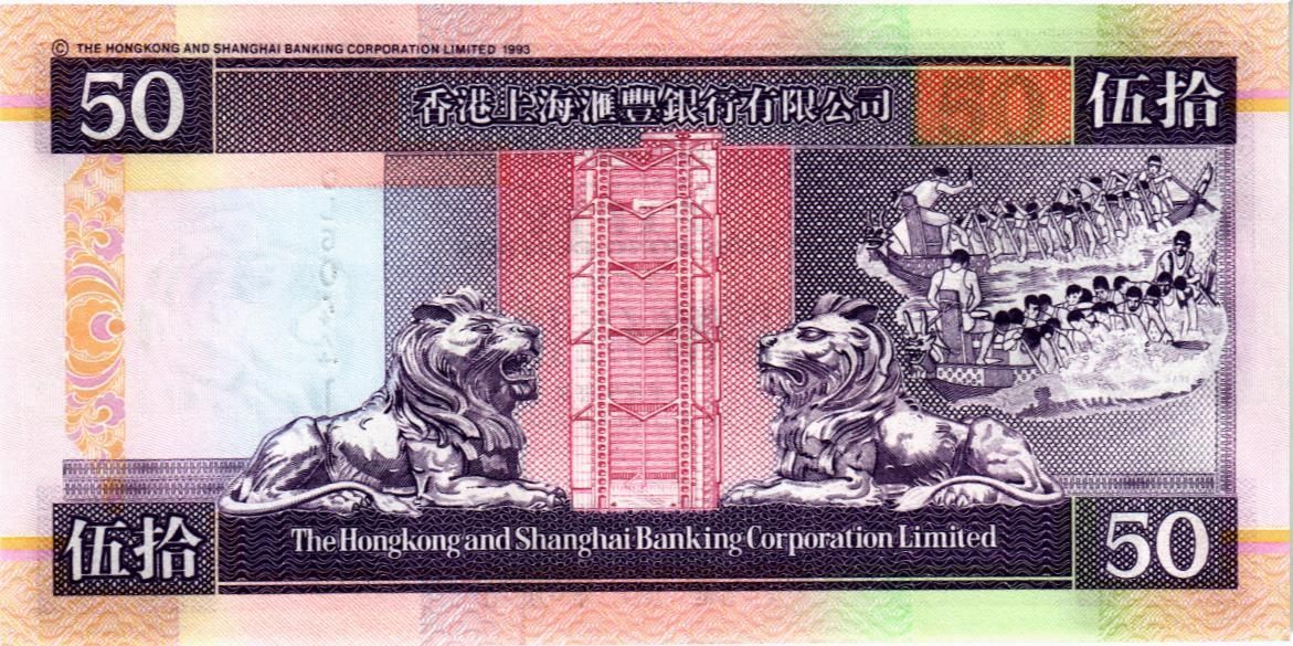 ГОНКОНГ 50 ДОЛЛАРОВ (HSBC) 2