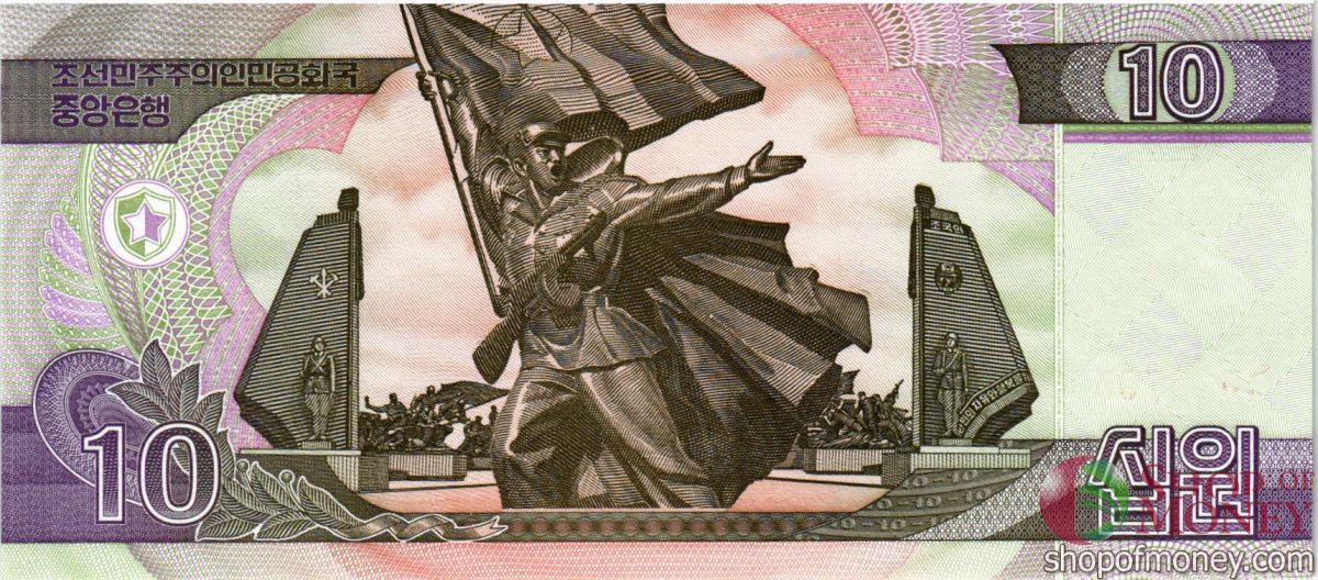СЕВЕРНАЯ КОРЕЯ (КНДР) 10 ВОН 2
