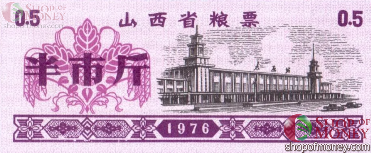 КИТАЙ (РИСОВЫЕ ДЕНЬГИ) 0.5 ТАЛОНA 1