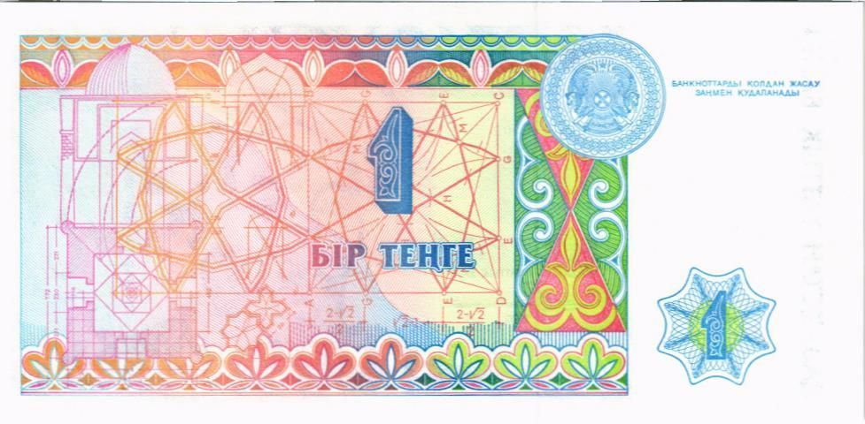 КАЗАХСТАН 1 ТЕНГЕ 2