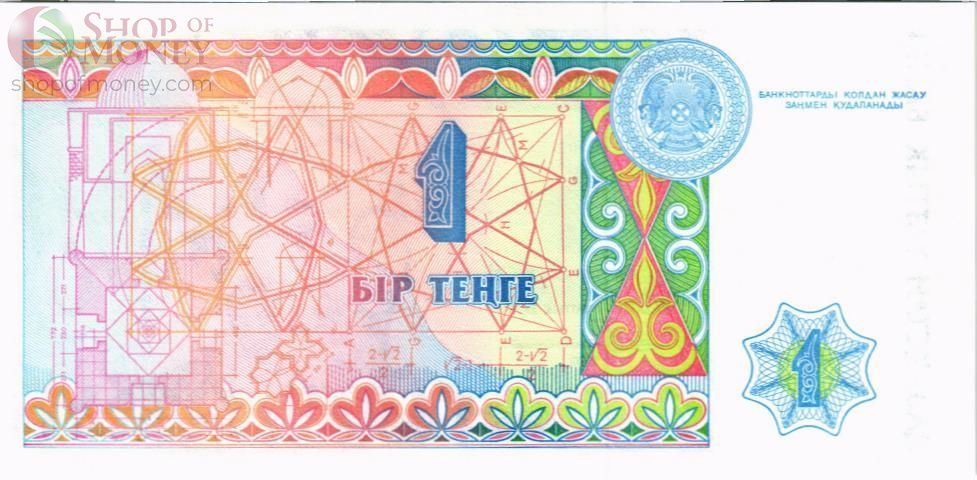 КАЗАХСТАН 1 ТЕНГЕ 2