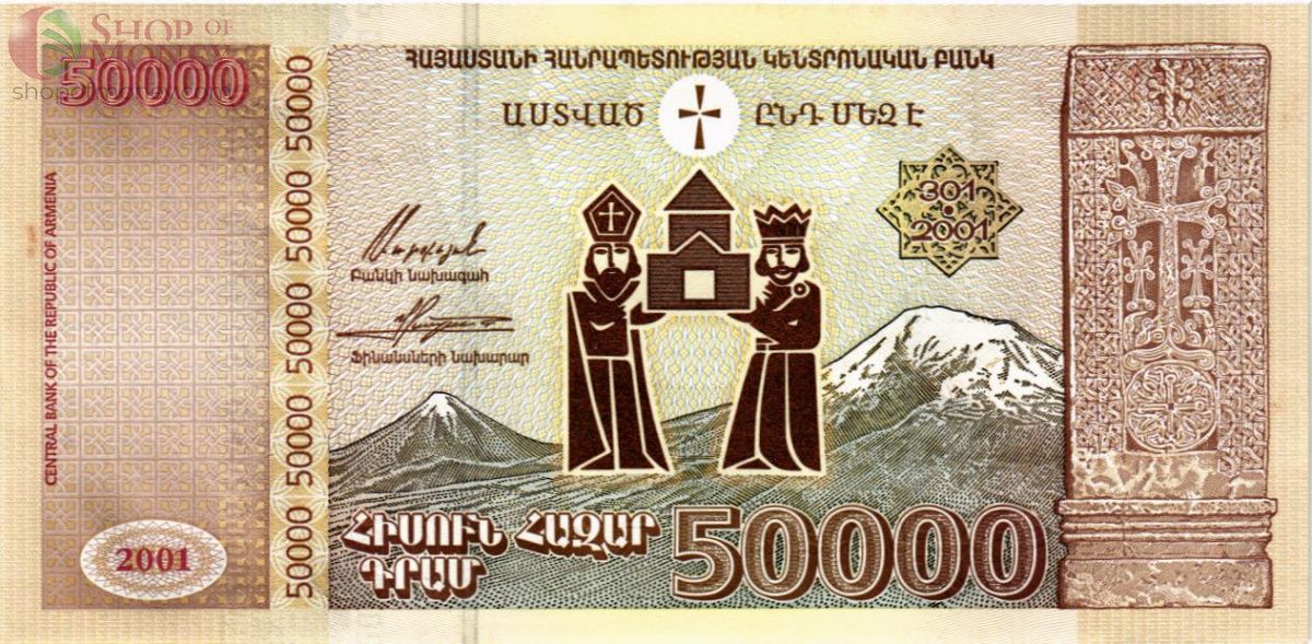 АРМЕНИЯ 50000 ДРАМ 2