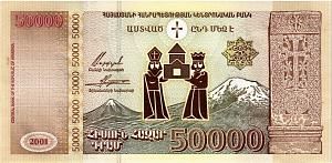 АРМЕНИЯ 50000 ДРАМ 2