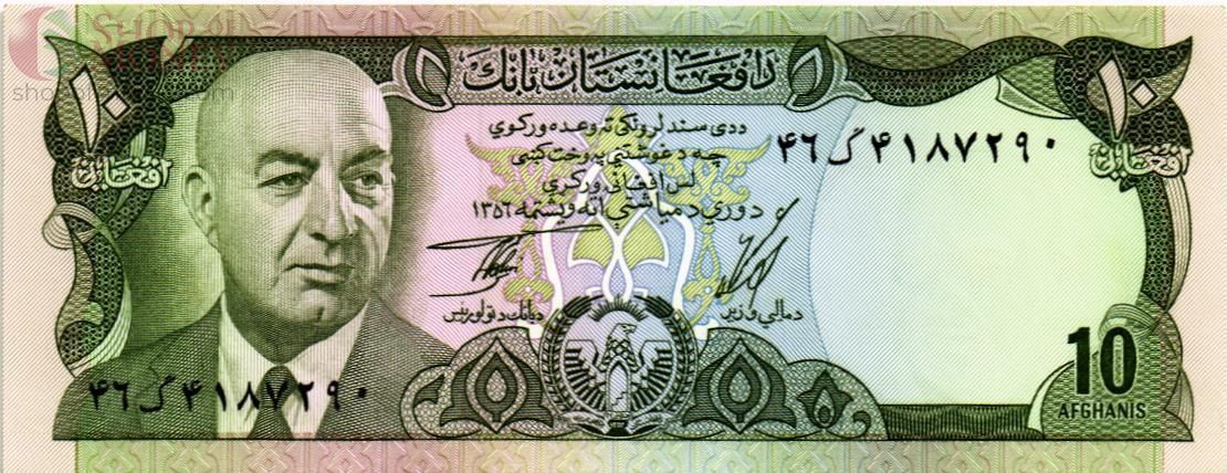 АФГАНИСТАН 10 АФГАНИ 1