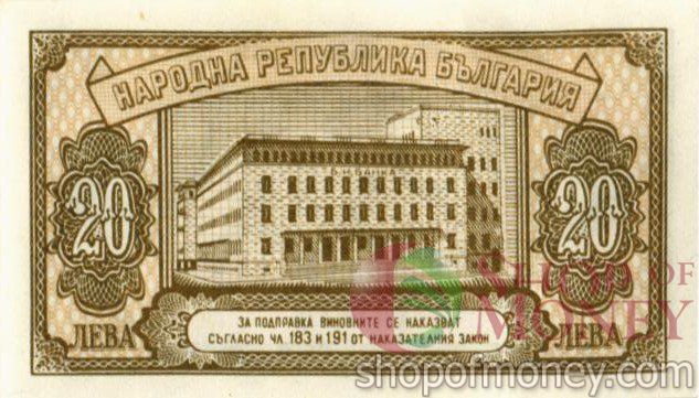 БОЛГАРИЯ 20 ЛЕВА 2