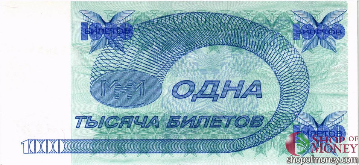 РОССИЯ 1000 БИЛЕТОВ МММ -КЧ- СЕРИЯ 2