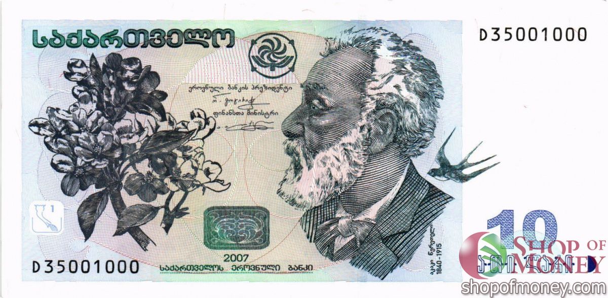 ГРУЗИЯ 10 ЛАРИ 1