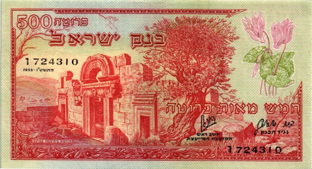 ИЗРАИЛЬ 500 ПРУТА 1