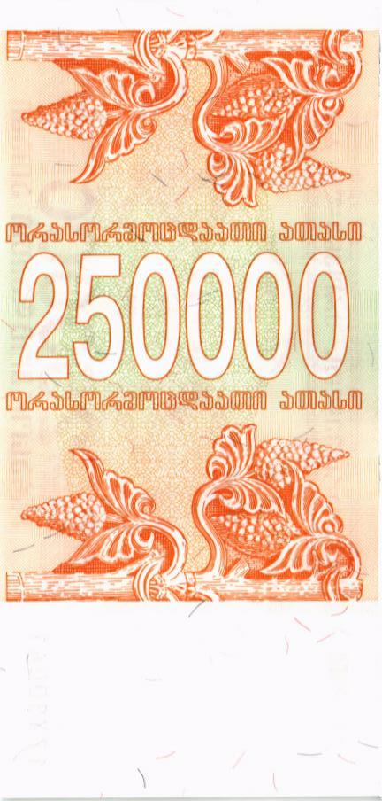 ГРУЗИЯ 250000 КУПОНОВ 2
