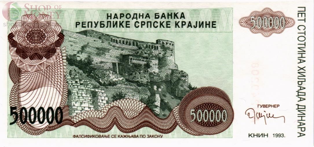 ХОРВАТИЯ (СЕРБСКА КРАИНА) 500000 ДИНАР 1