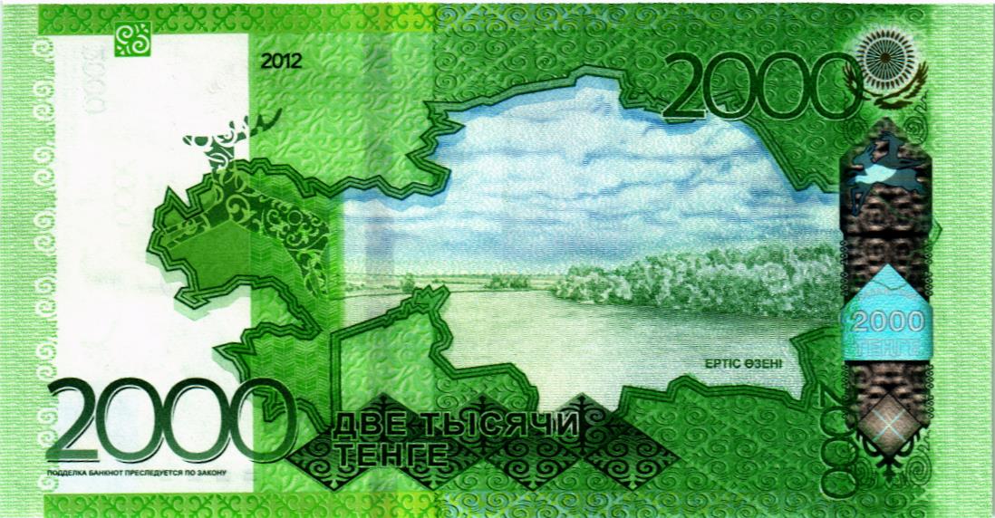 КАЗАХСТАН 2000 ТЕНГЕ (БЕЗ ПОДПИСИ) 2