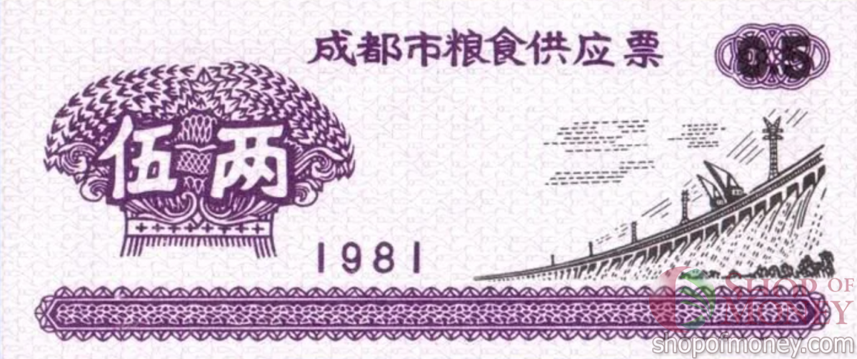 КИТАЙ (РИСОВЫЕ ДЕНЬГИ) 0.5 ТАЛОНA 1