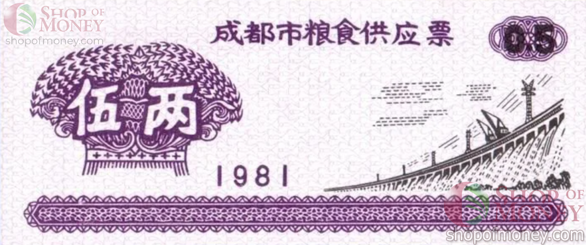 КИТАЙ (РИСОВЫЕ ДЕНЬГИ) 0.5 ТАЛОНA 1