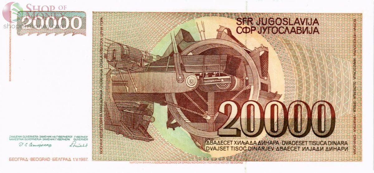ЮГОСЛАВИЯ 20000 ДИНАР 2