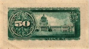 ЯПОНИЯ 50 СЕН 2